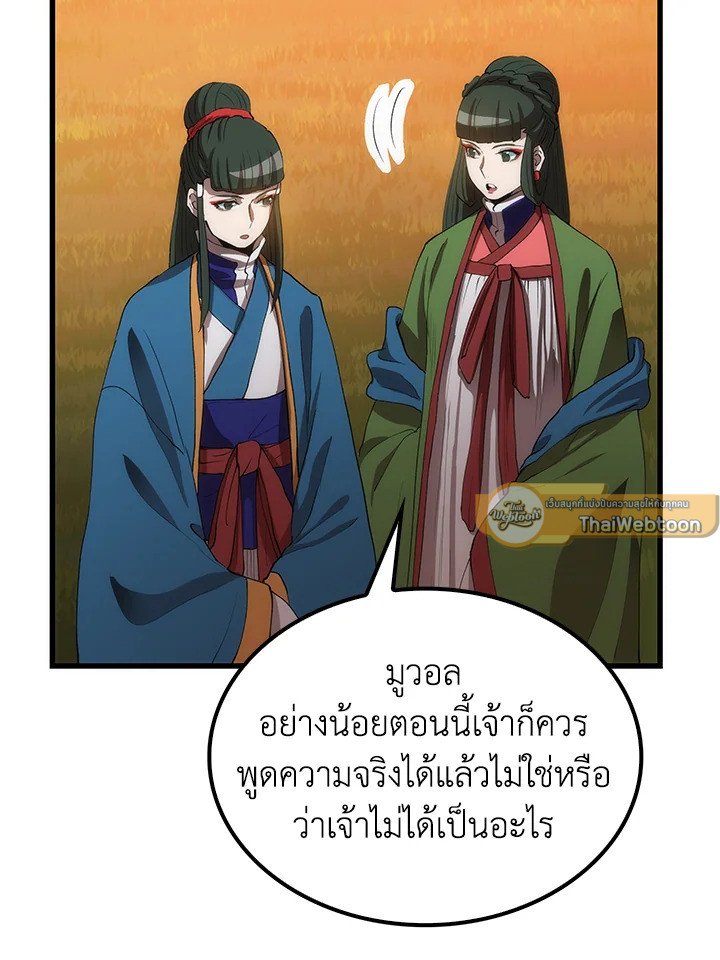 Doctor’s Rebirth ตอนที่ 41 82