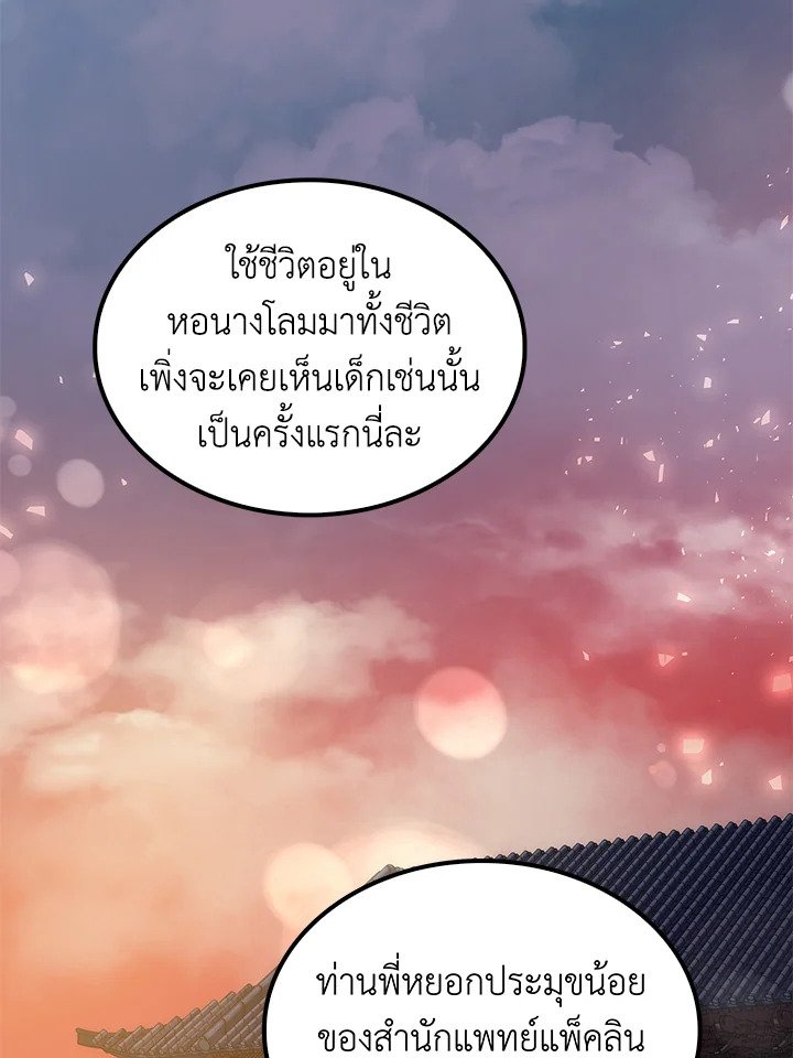 Doctor’s Rebirth ตอนที่ 41 78