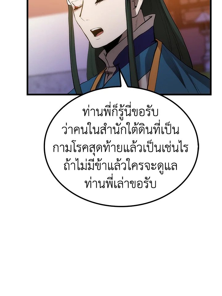 Doctor’s Rebirth ตอนที่ 41 84