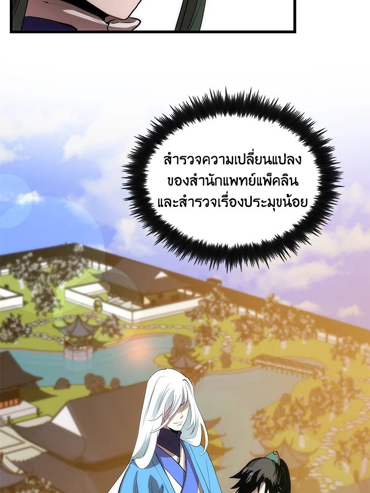 Doctor’s Rebirth ตอนที่ 41 103