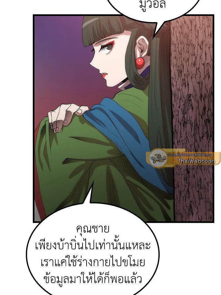 Doctor’s Rebirth ตอนที่ 41 101