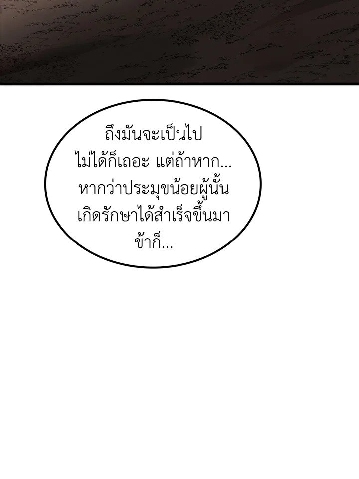 Doctor’s Rebirth ตอนที่ 41 110