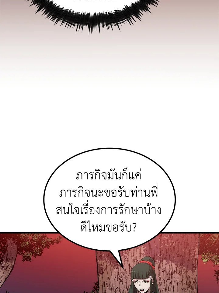 Doctor’s Rebirth ตอนที่ 41 105