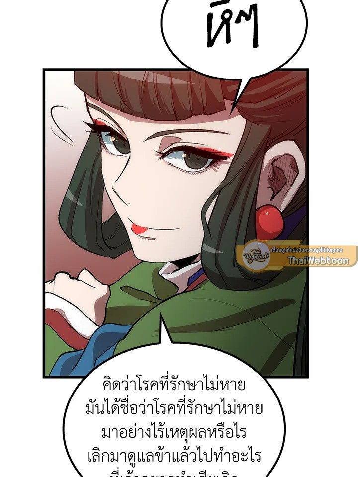Doctor’s Rebirth ตอนที่ 41 107