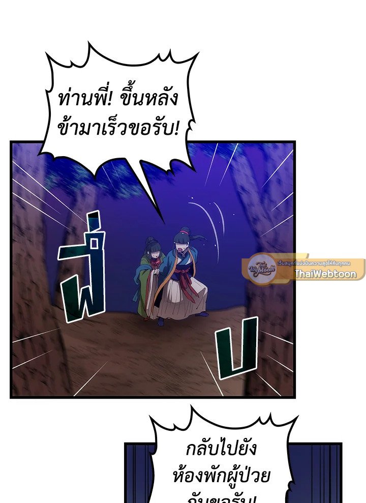 Doctor’s Rebirth ตอนที่ 41 131