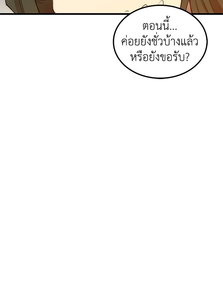 Doctor’s Rebirth ตอนที่ 42 15