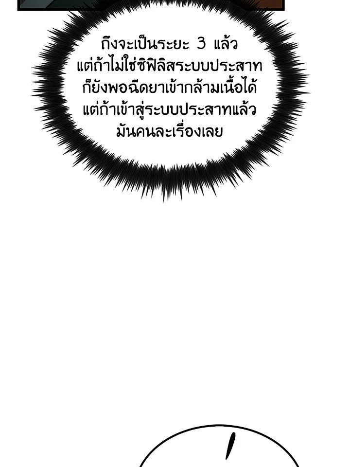 Doctor’s Rebirth ตอนที่ 42 13