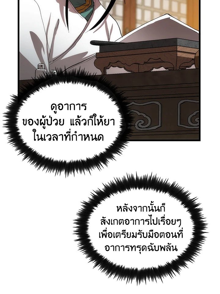 Doctor’s Rebirth ตอนที่ 42 30