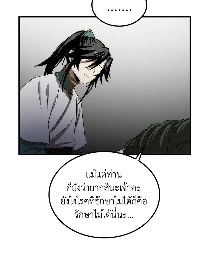 Doctor’s Rebirth ตอนที่ 42 19