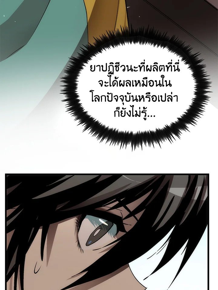 Doctor’s Rebirth ตอนที่ 42 33