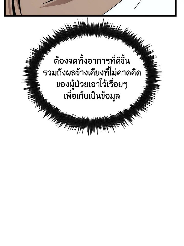 Doctor’s Rebirth ตอนที่ 42 34