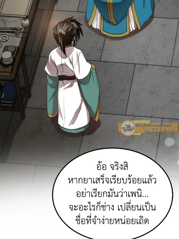 Doctor’s Rebirth ตอนที่ 42 44