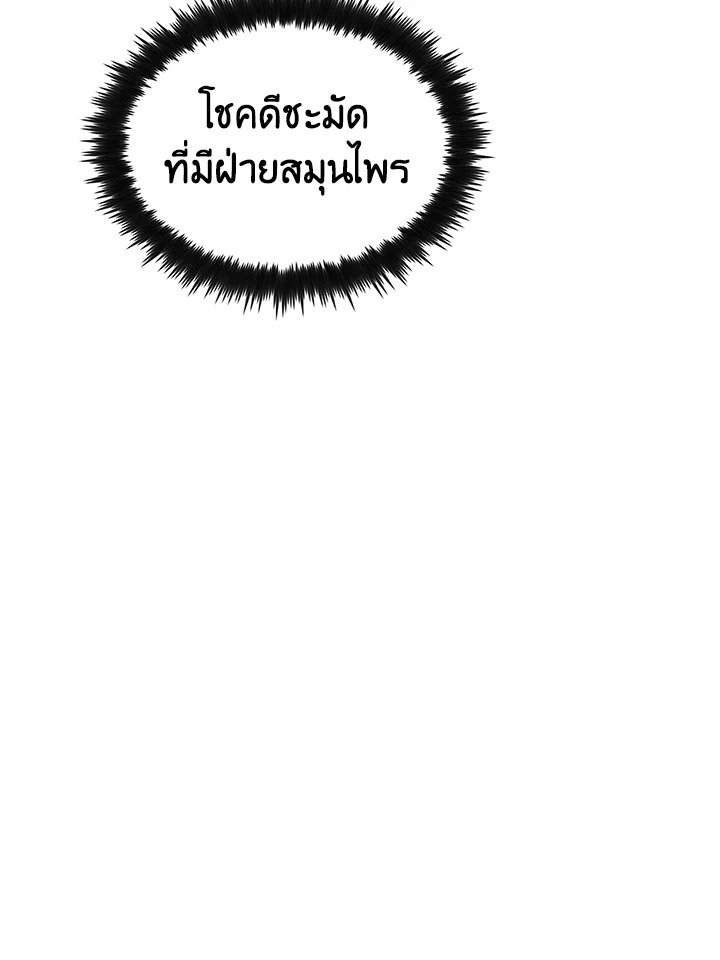 Doctor’s Rebirth ตอนที่ 42 54