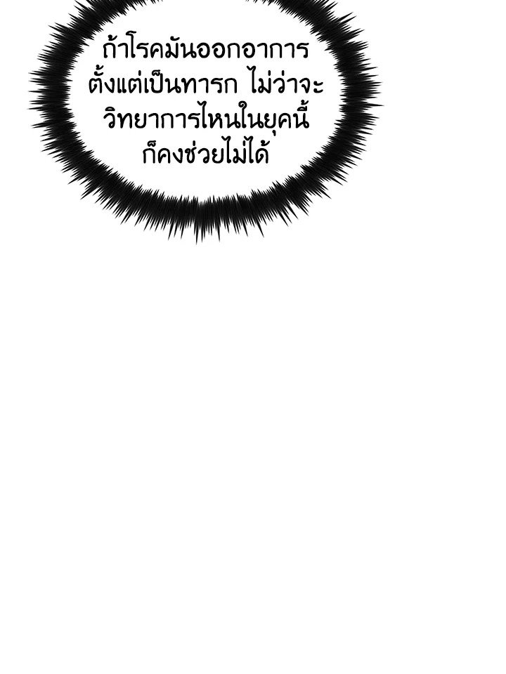Doctor’s Rebirth ตอนที่ 42 62