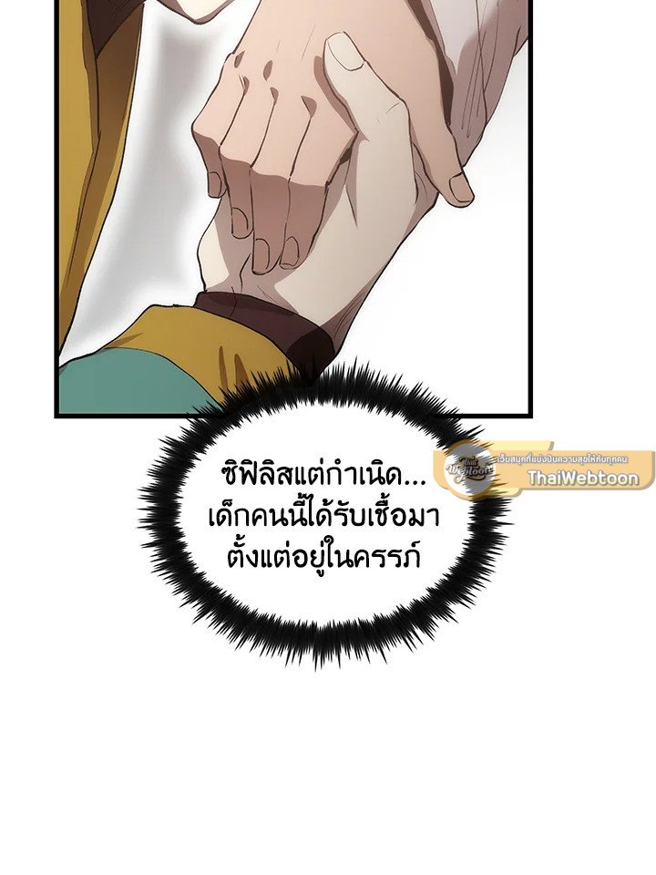 Doctor’s Rebirth ตอนที่ 42 60