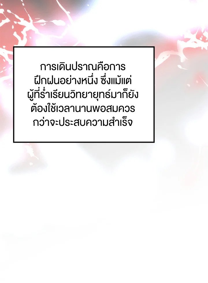 Doctor’s Rebirth ตอนที่ 42 83