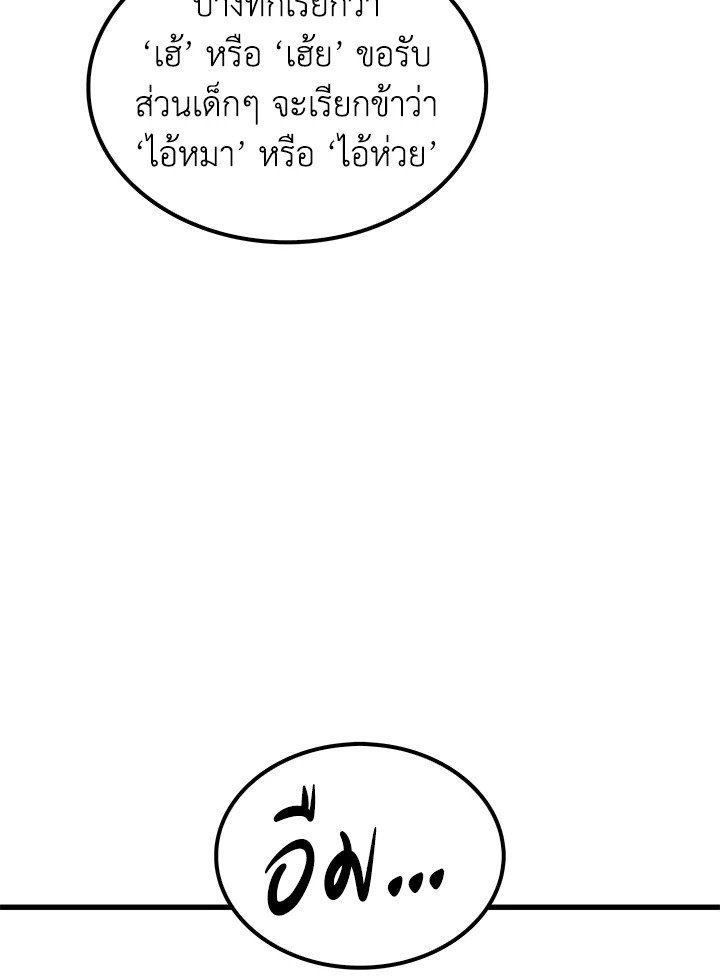 Doctor’s Rebirth ตอนที่ 42 86
