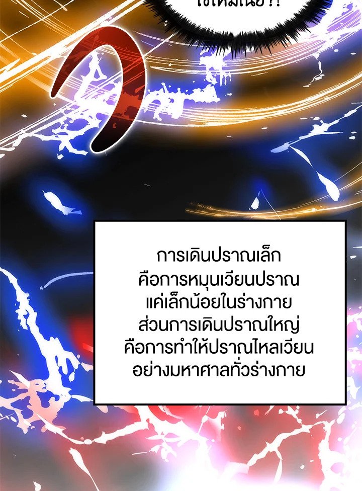 Doctor’s Rebirth ตอนที่ 42 82