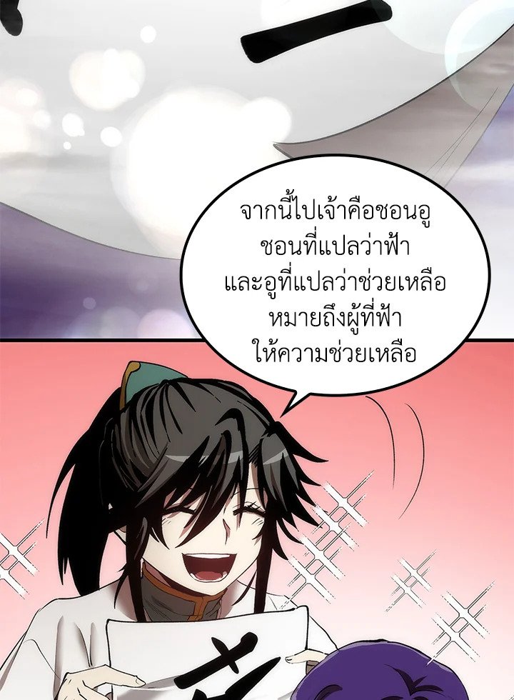 Doctor’s Rebirth ตอนที่ 42 94