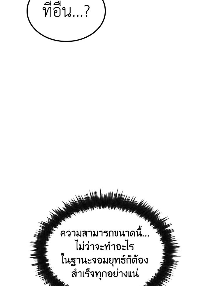 Doctor’s Rebirth ตอนที่ 42 97