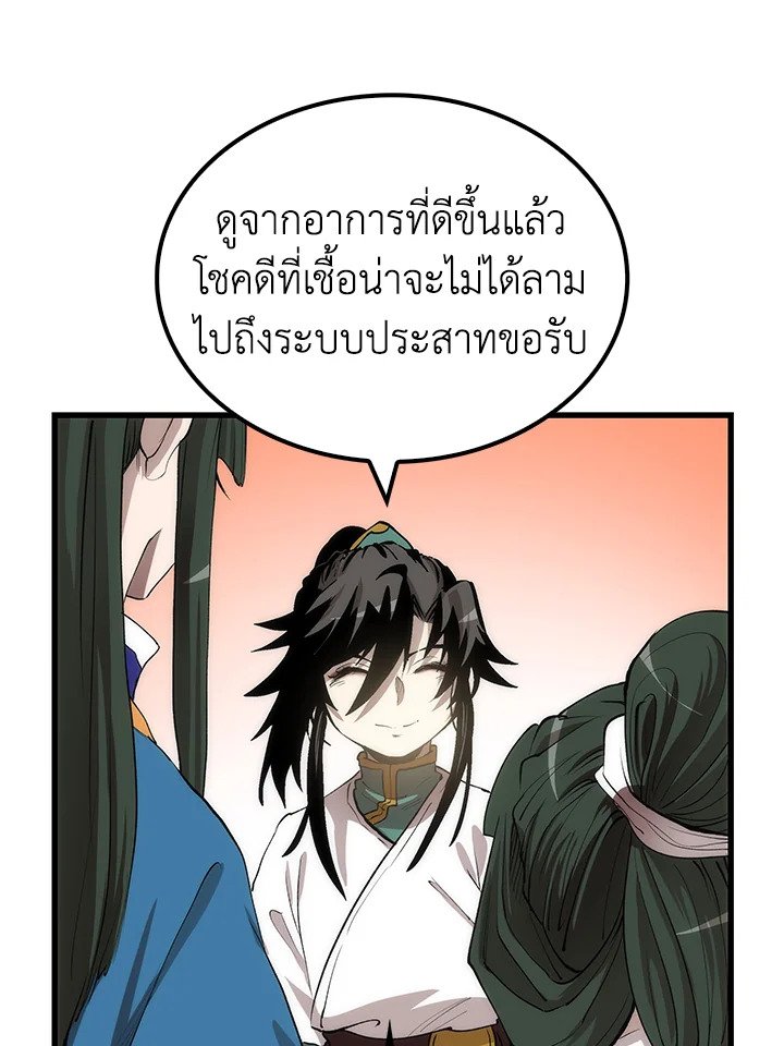Doctor’s Rebirth ตอนที่ 42 118