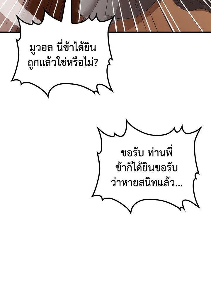 Doctor’s Rebirth ตอนที่ 42 123