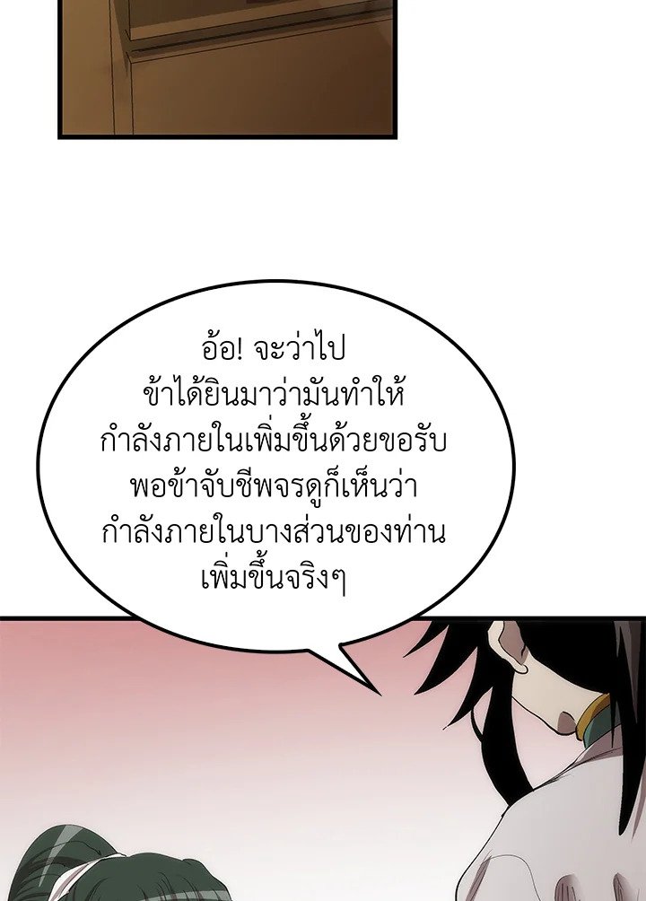 Doctor’s Rebirth ตอนที่ 42 136