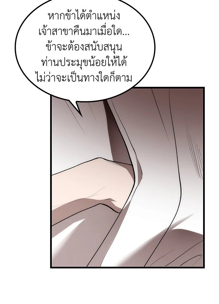 Doctor’s Rebirth ตอนที่ 42 142