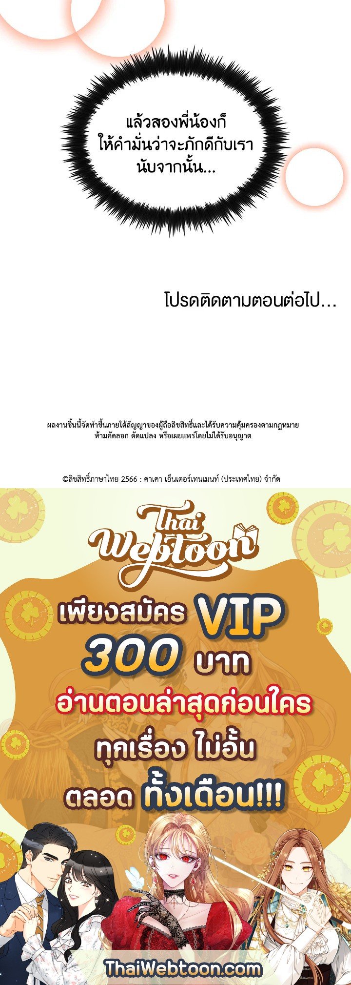 Doctor’s Rebirth ตอนที่ 42 157