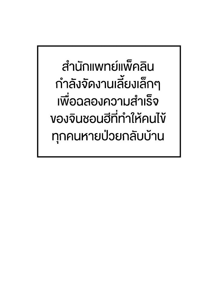 Doctor’s Rebirth ตอนที่ 43 4