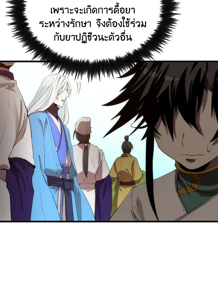 Doctor’s Rebirth ตอนที่ 43 19