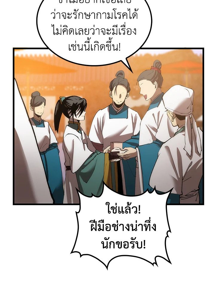 Doctor’s Rebirth ตอนที่ 43 10