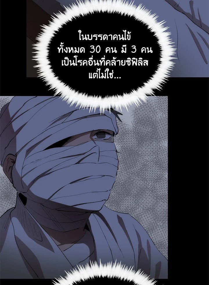 Doctor’s Rebirth ตอนที่ 43 14