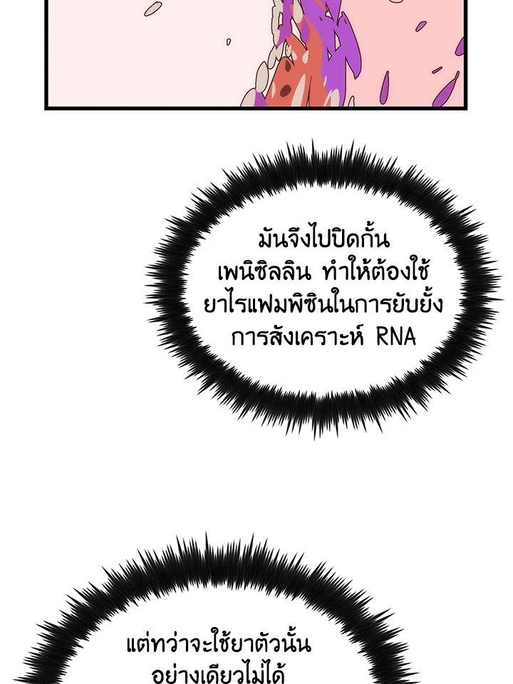 Doctor’s Rebirth ตอนที่ 43 18