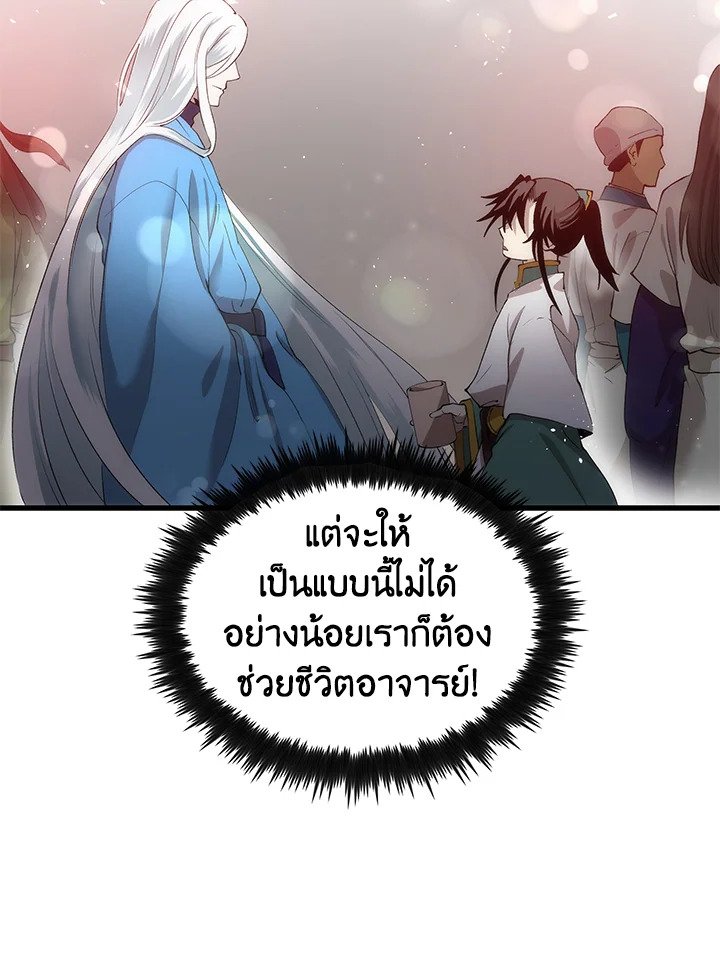 Doctor’s Rebirth ตอนที่ 43 28