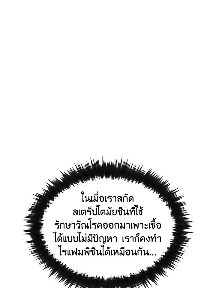 Doctor’s Rebirth ตอนที่ 43 20