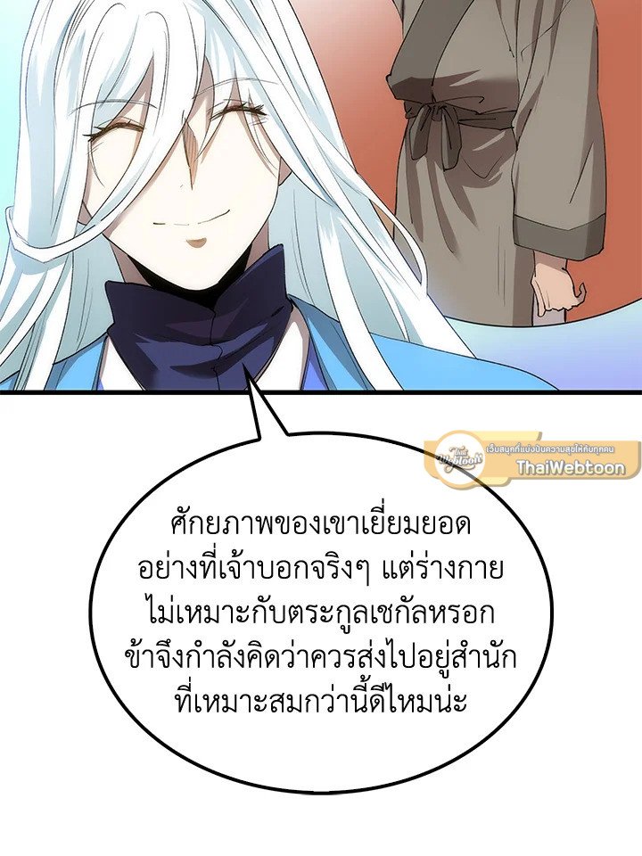 Doctor’s Rebirth ตอนที่ 43 30