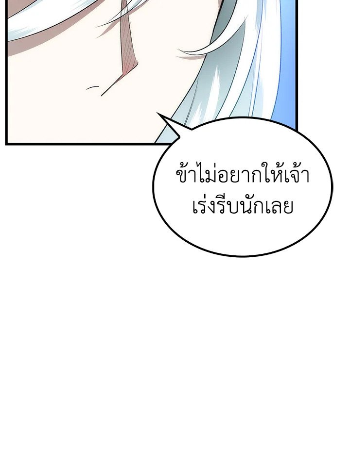 Doctor’s Rebirth ตอนที่ 43 26