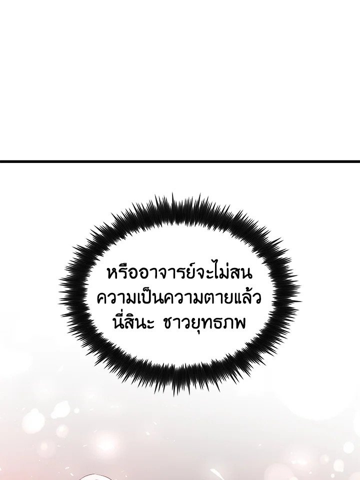 Doctor’s Rebirth ตอนที่ 43 27