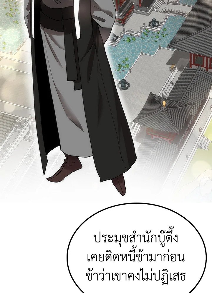 Doctor’s Rebirth ตอนที่ 43 33