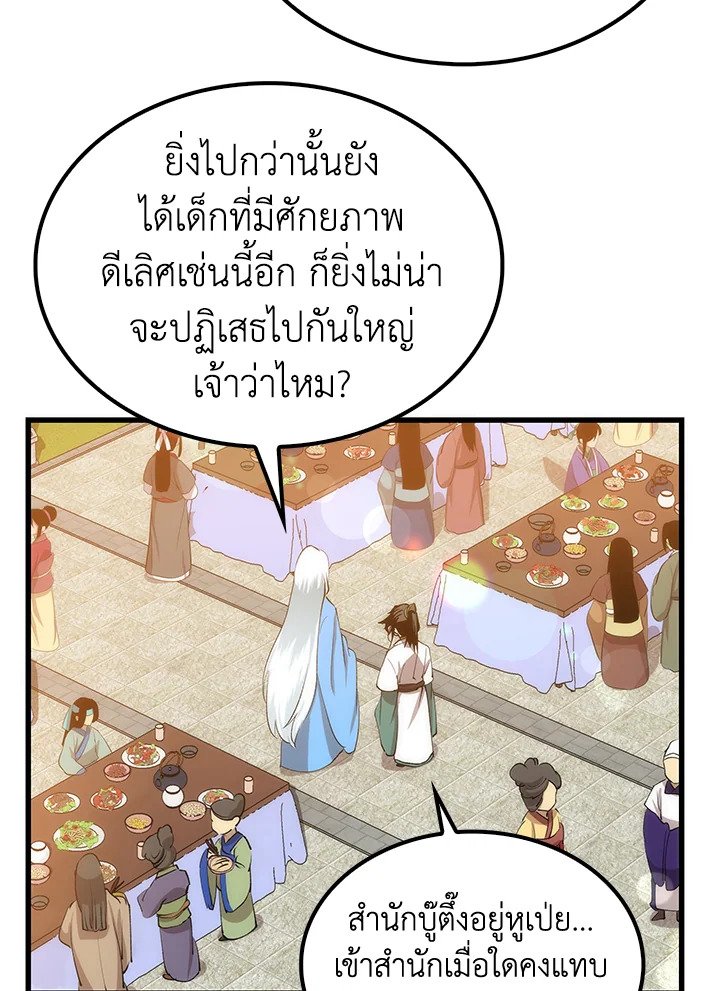 Doctor’s Rebirth ตอนที่ 43 34