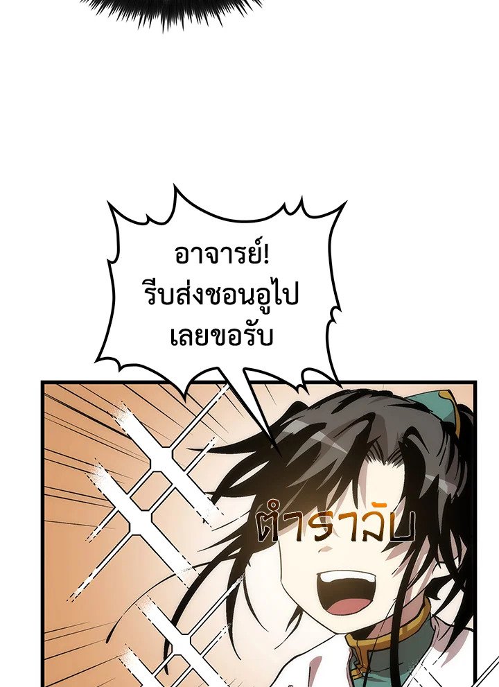 Doctor’s Rebirth ตอนที่ 43 39
