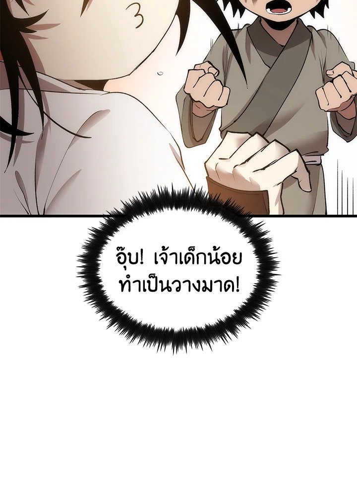 Doctor’s Rebirth ตอนที่ 43 56