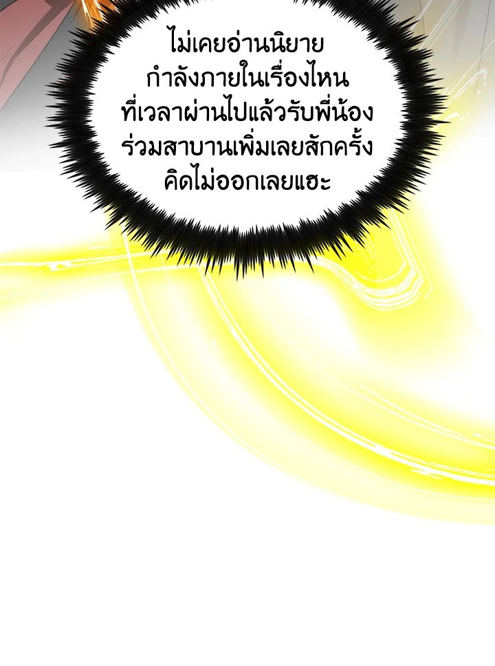 Doctor’s Rebirth ตอนที่ 43 69