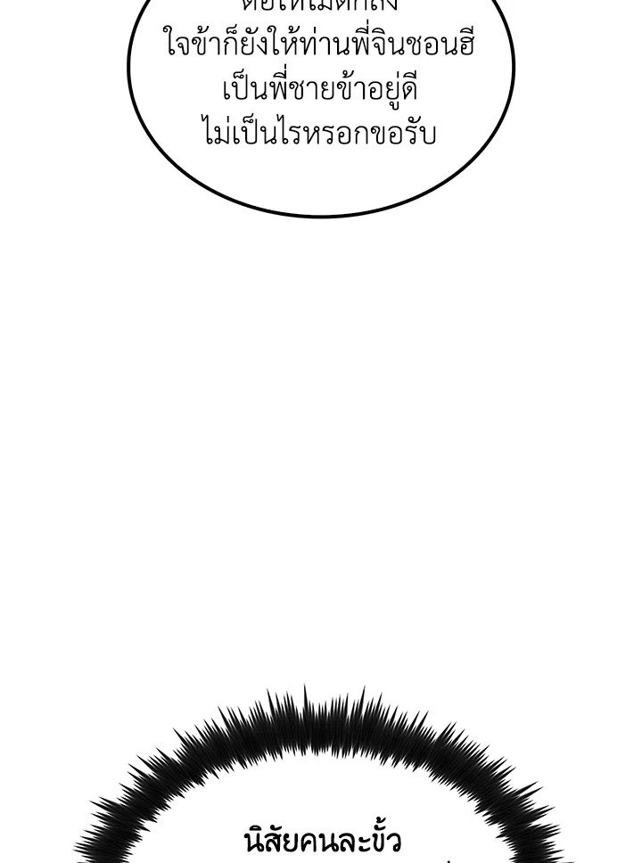 Doctor’s Rebirth ตอนที่ 43 71