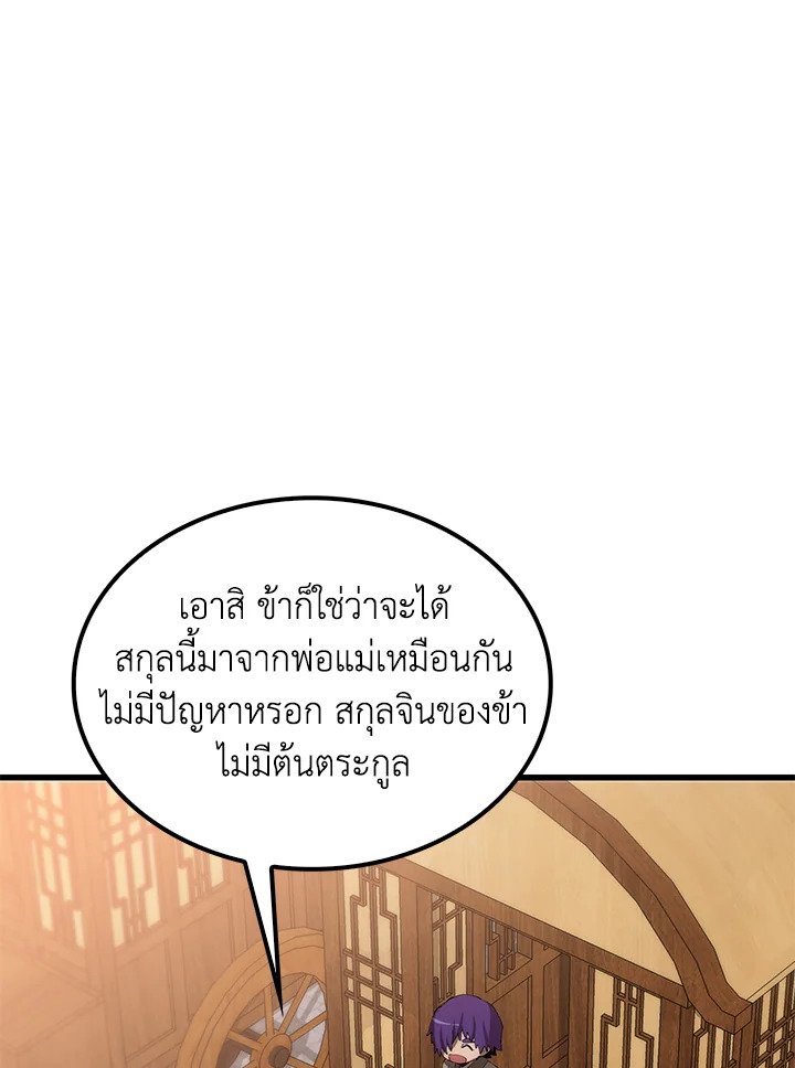 Doctor’s Rebirth ตอนที่ 43 77