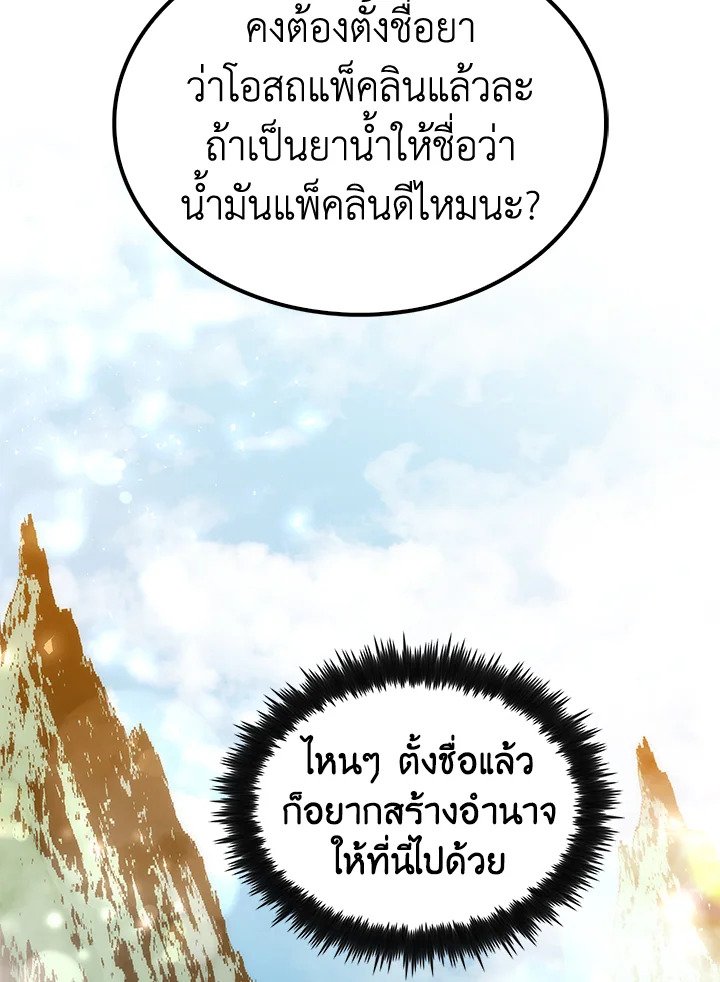 Doctor’s Rebirth ตอนที่ 43 89
