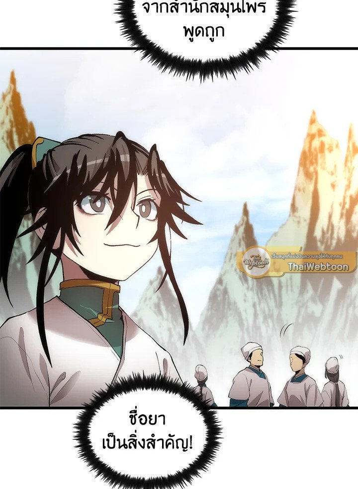 Doctor’s Rebirth ตอนที่ 43 87