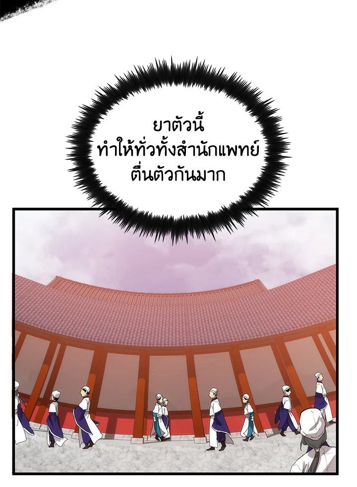 Doctor’s Rebirth ตอนที่ 43 95