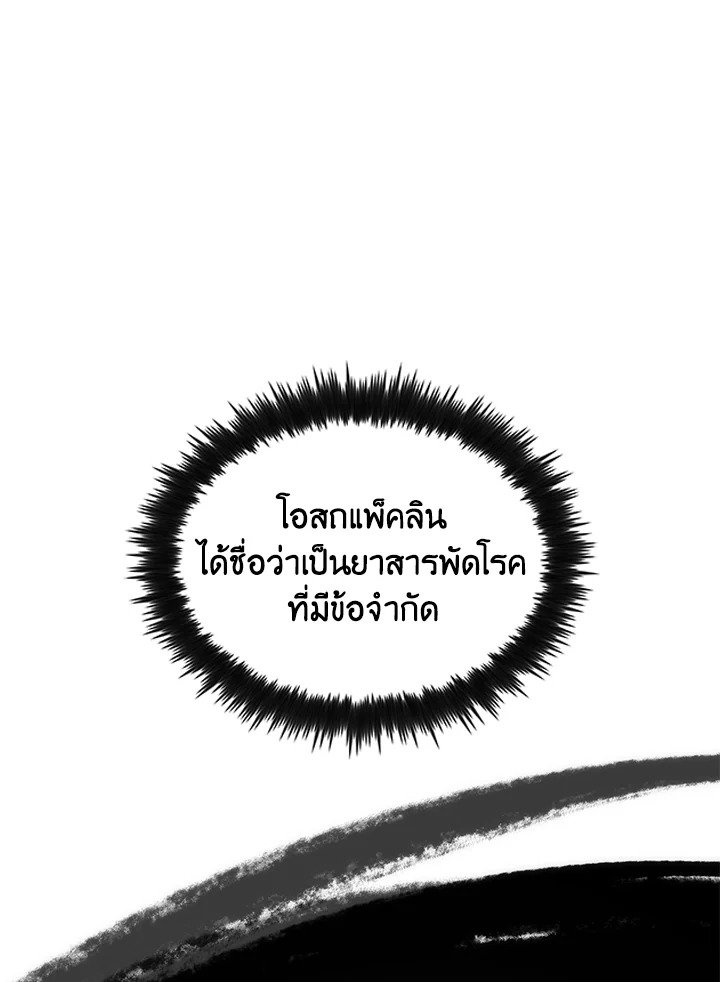 Doctor’s Rebirth ตอนที่ 43 93